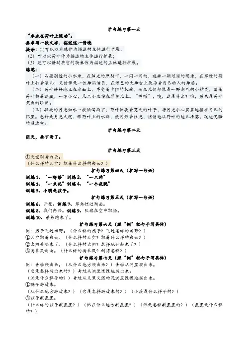 小学作文扩句练习及小学作文类型