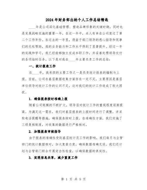 2024年财务部出纳个人工作总结精选（3篇）