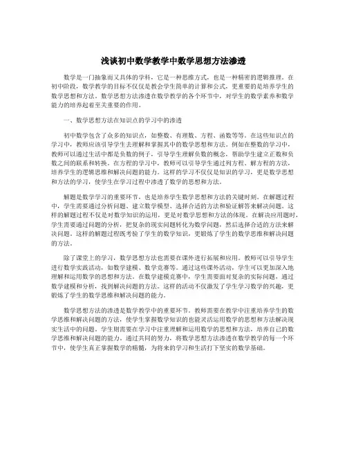 浅谈初中数学教学中数学思想方法渗透