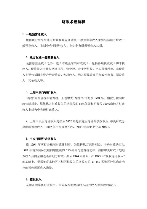财政术语