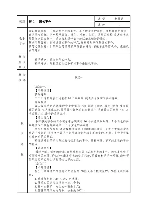 人教版九年级上册数学全册教案25.1.1 随机事件