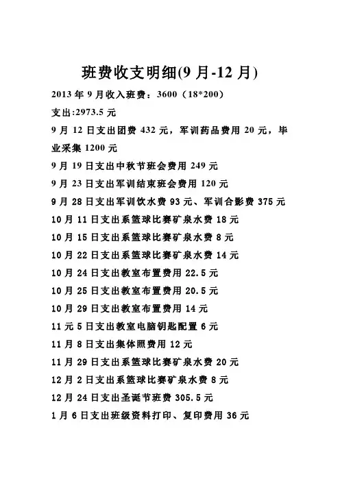班费收支明细