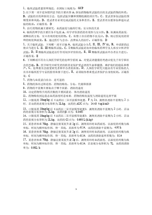 药师考试试题及答案01