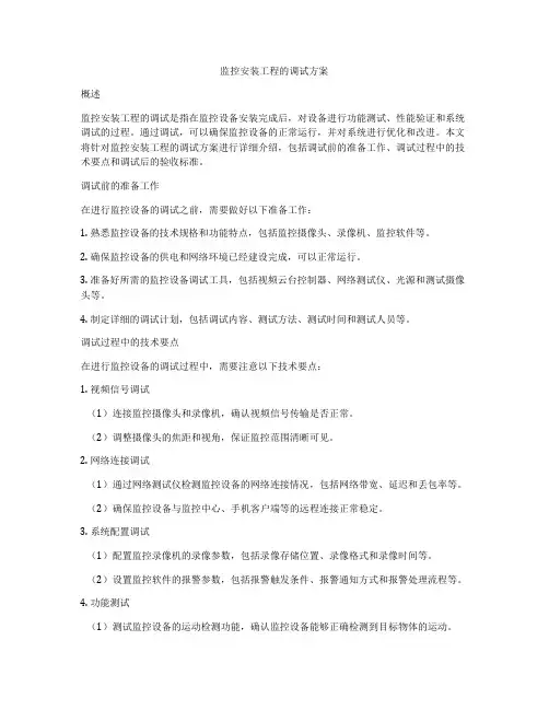 监控安装工程的调试方案