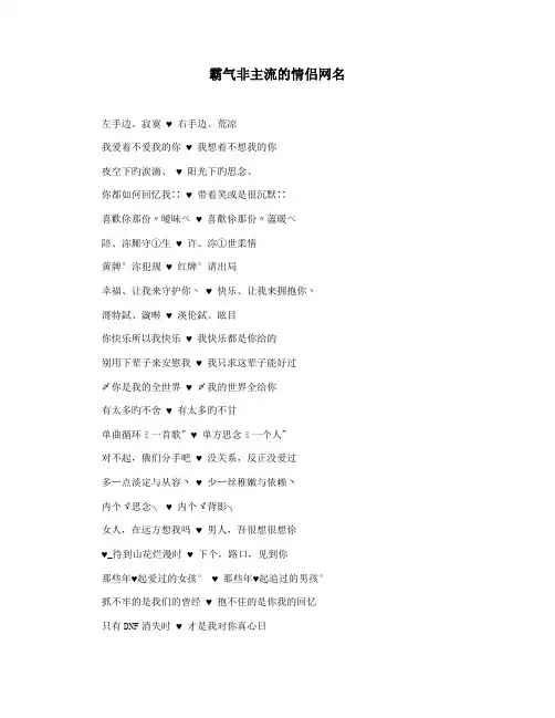霸气非主流的情侣网名