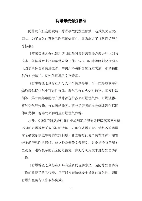 防爆等级划分标准