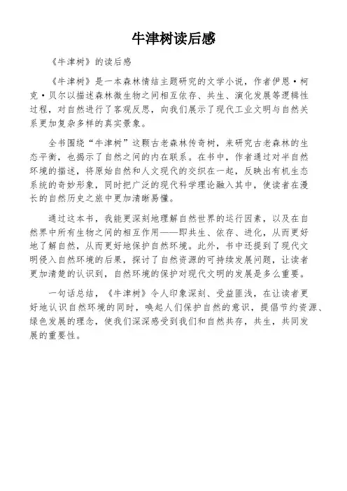 牛津树读后感