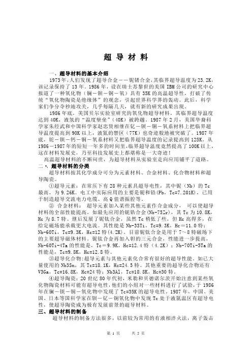 超导材料论文
