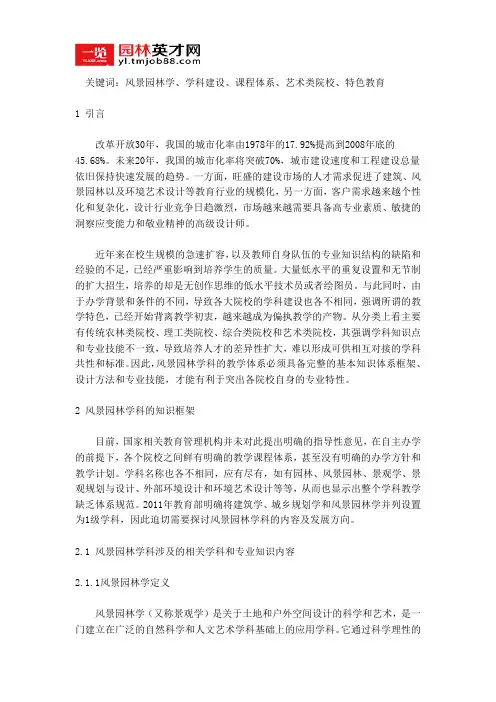 艺术类院校风景园林学科的特点