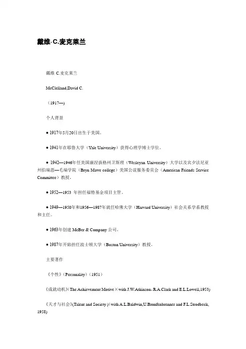 戴维麦克莱兰