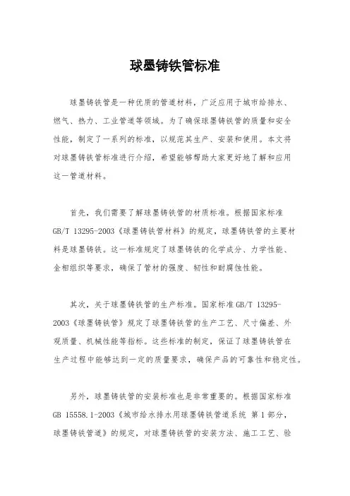 球墨铸铁管标准