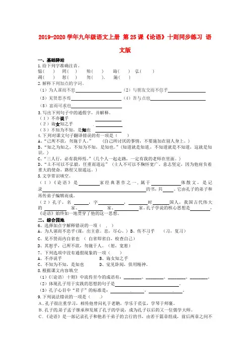 2019-2020学年九年级语文上册 第25课《论语》十则同步练习 语文版