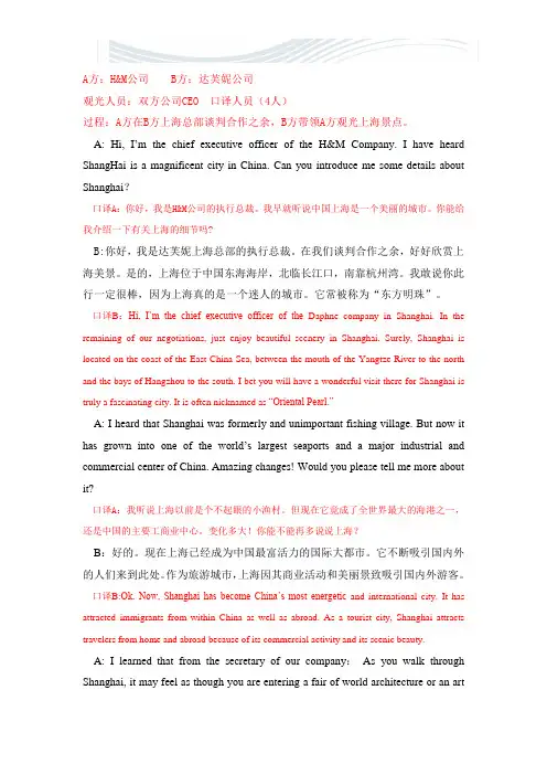 商务英语口译观光对话编写[精品文档]