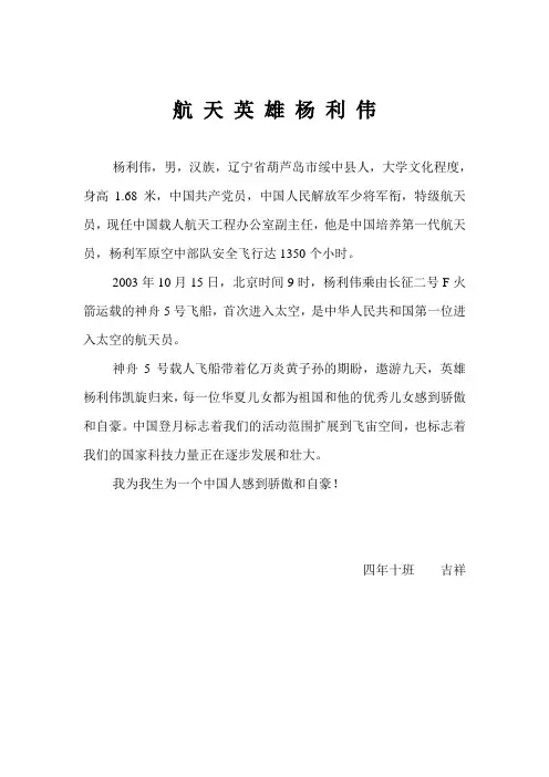 航 天 英 雄 杨 利 伟
