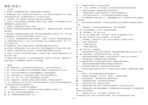 桥梁工程复习