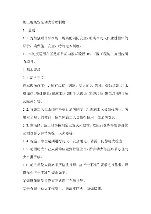 动火管理制度