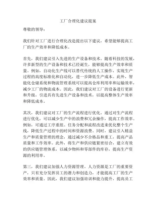 工厂合理化建议提案