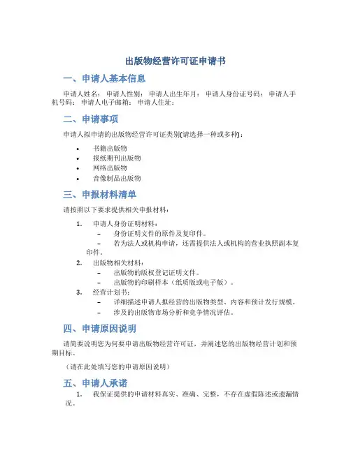 出版物经营许可证申请书