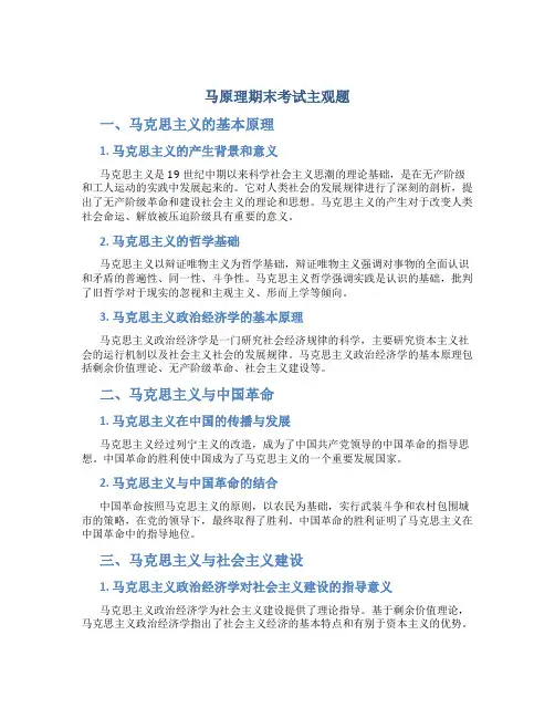 马原理期末考试主观题