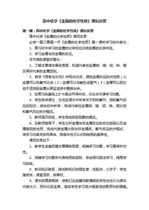 高中化学《金属的化学性质》课后反思