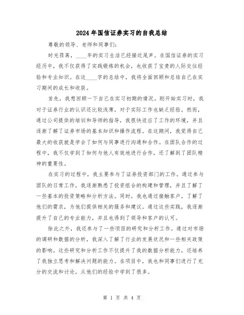 2024年国信证券实习的自我总结(2篇)