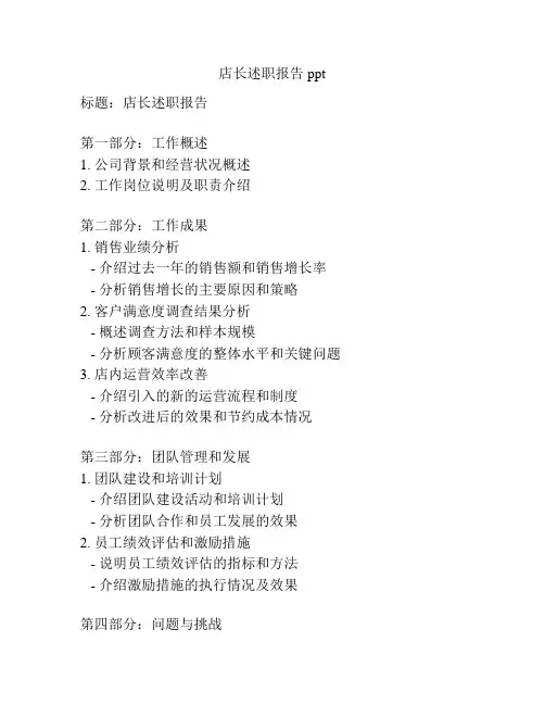 店长述职报告ppt