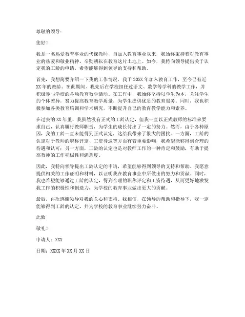 代课教师工龄申请书