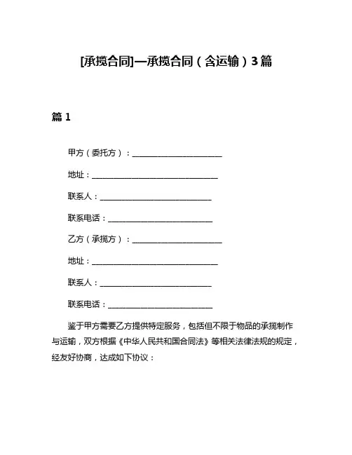 [承揽合同]—承揽合同(含运输)3篇