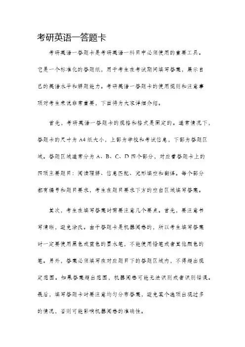考研英语一答题卡
