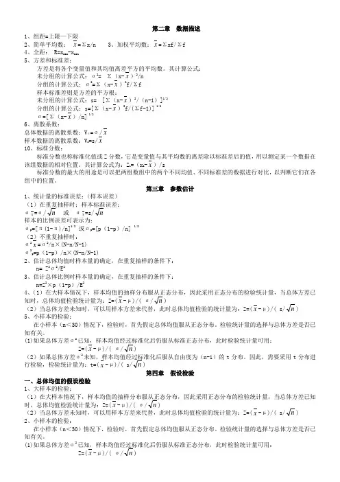 统计学原理公式 