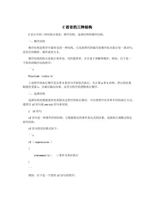 C语言的三种结构