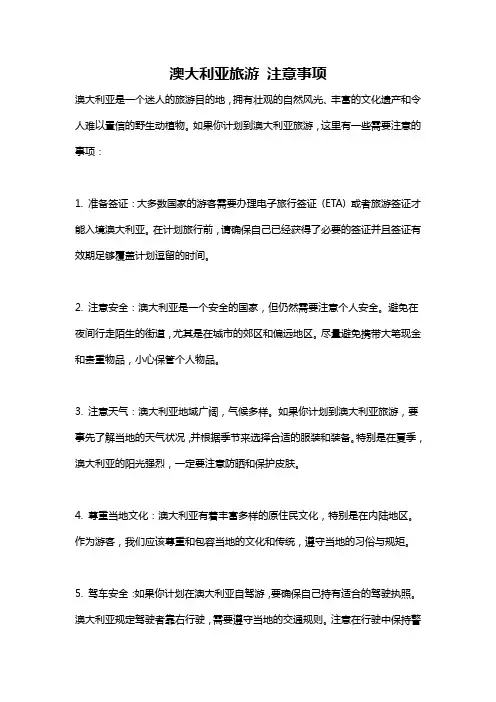 澳大利亚旅游 注意事项