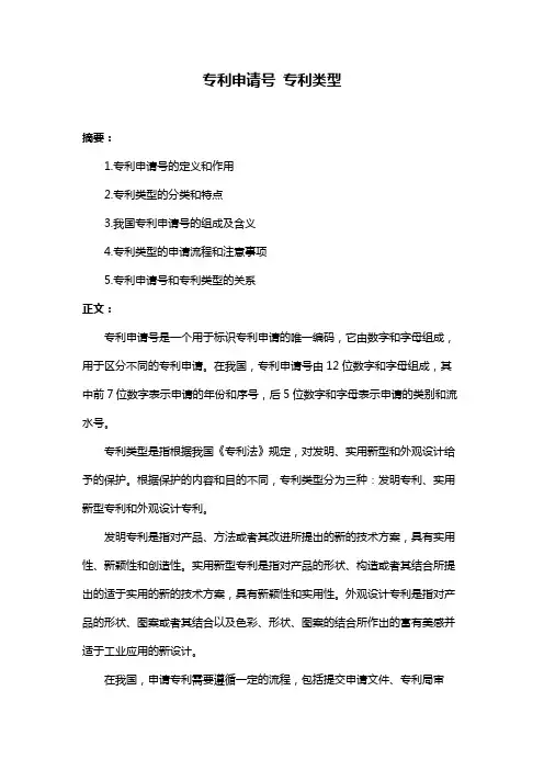 专利申请号 专利类型