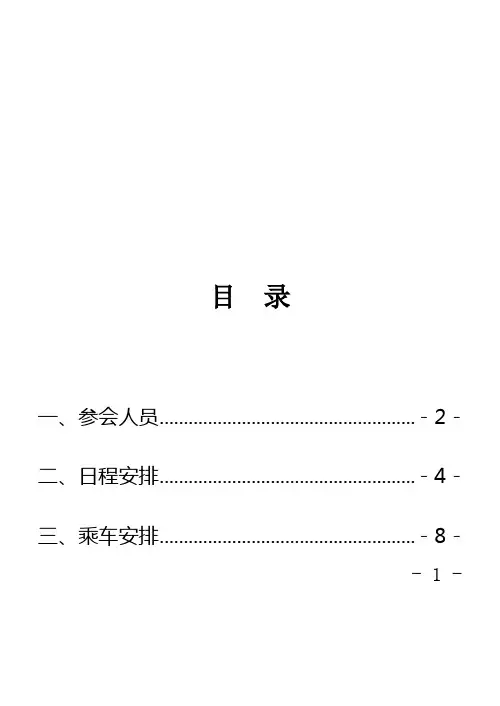 市县人大视察工作手册