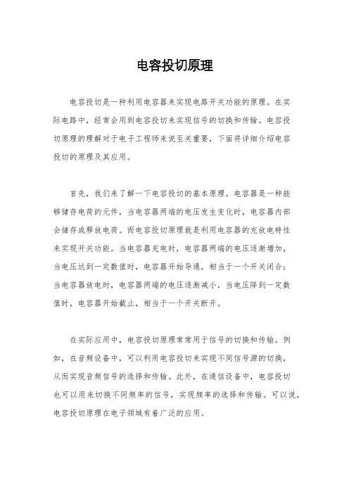 电容投切原理