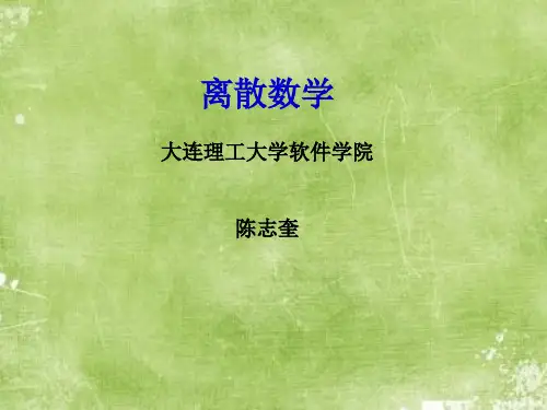 课件：第九章 图的基本概念及其矩阵表示