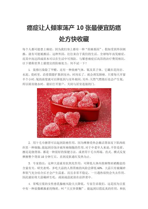 癌症让人倾家荡产 10张最便宜防癌处方快收藏