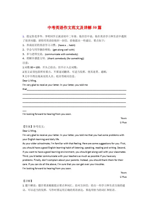 (精心整理)中考英语作文范文 带解析共50篇