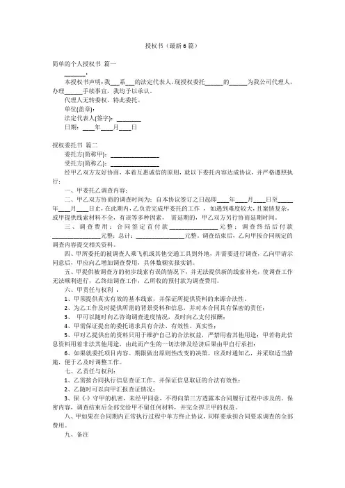 授权书(最新6篇)