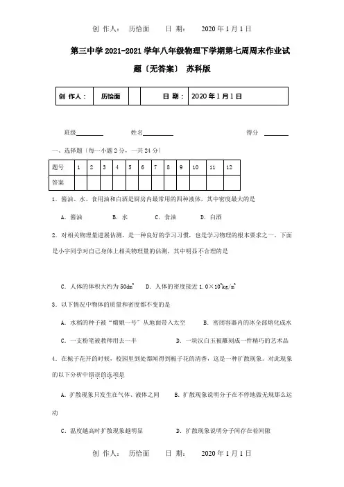 八年级物理下学期第七周周末作业试题试题