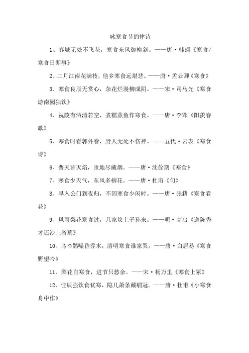 咏寒食节的律诗
