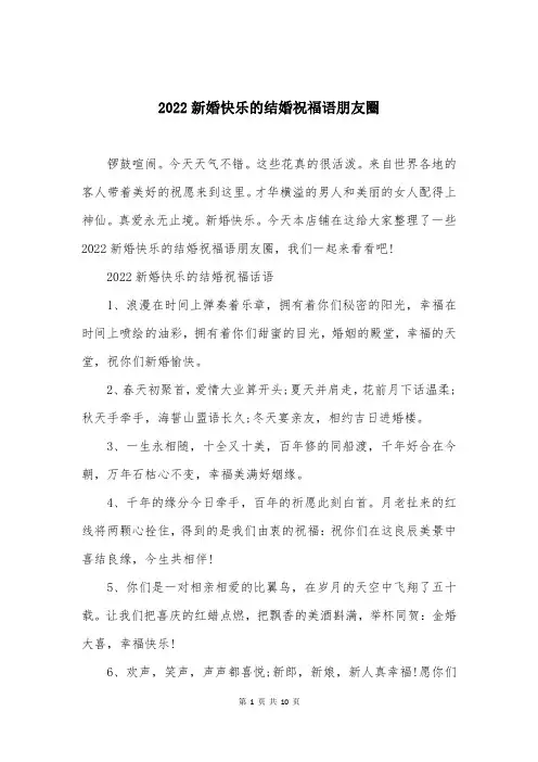 2022新婚快乐的结婚祝福语朋友圈