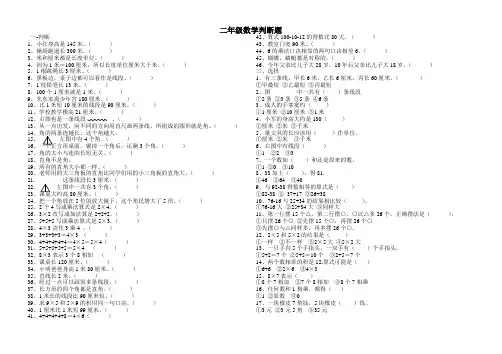 二年级数学判断题
