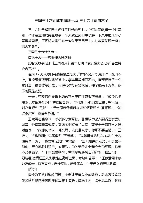 三国三十六计故事简短一点_三十六计故事大全