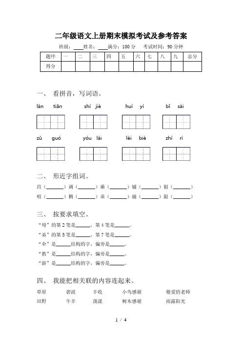二年级语文上册期末模拟考试及参考答案