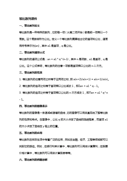 等比数列课件