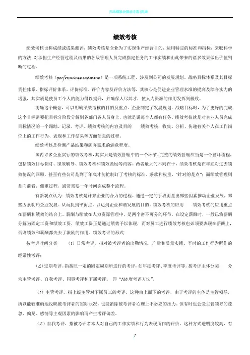 绩效考核含义及方法