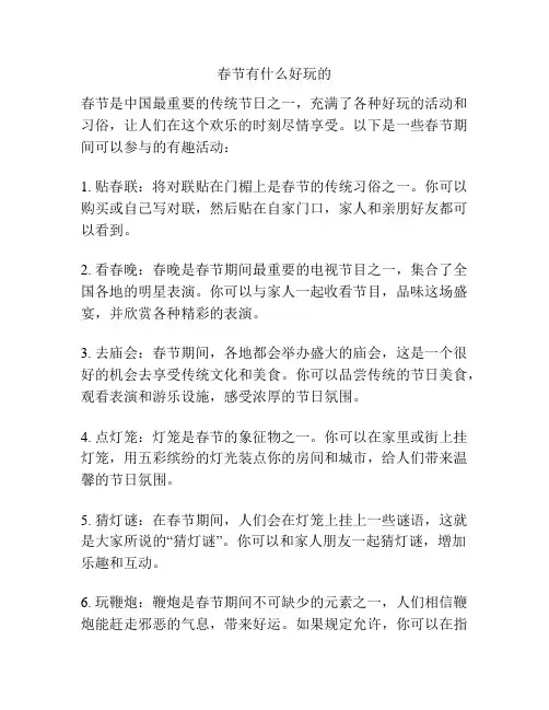 春节有什么好玩的
