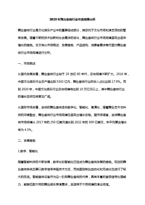 2023年舞台音响行业市场规模分析