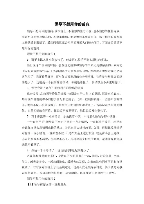 领导不想用你的前兆